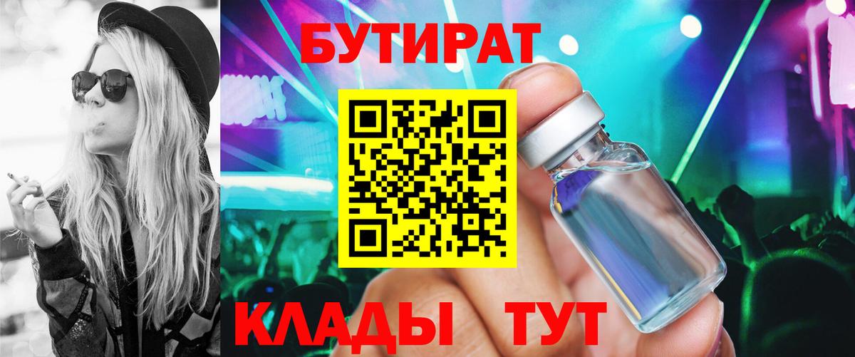 БУТИРАТ BDO  Вход с VPN  Нижневартовск 