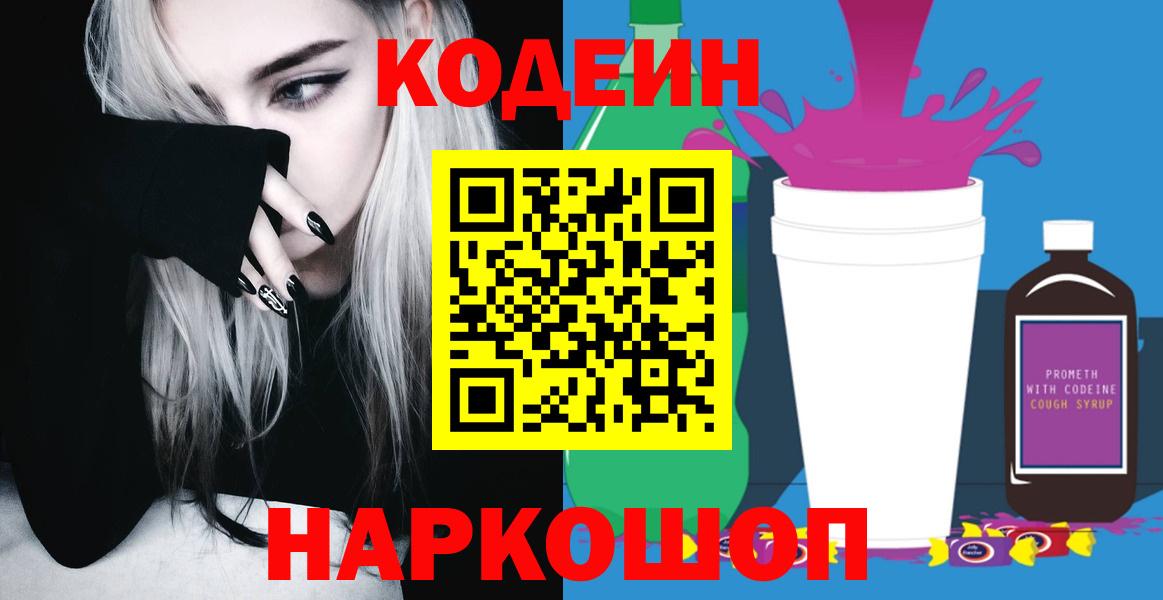 Кодеин напиток Lean (лин)  Кодеин напиток Lean (лин)  Вход с VPN  Нижневартовск 