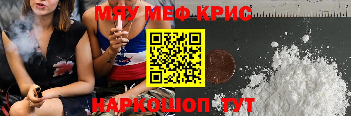 МЯУ-МЯУ  Меф 4 MMC  Меф  Меф 4 MMC  Вход с VPN  Нижневартовск 